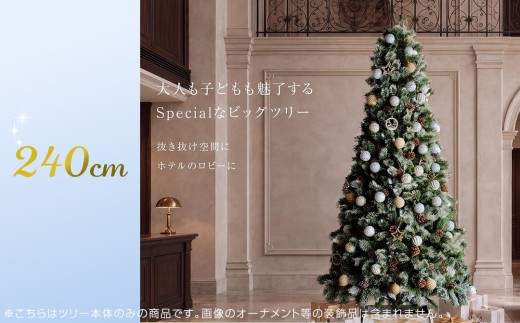 クリスマスツリー 雪化粧 240cm おしゃれ かわいい ファミリー 北欧 子ども部屋 リビング クリスマス用品 インテリア