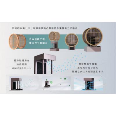 ふるさと納税 川崎市 川崎の技術x日本伝統工芸の調和　無音空気清浄機serenite |  | 01