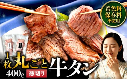 薄切り 滝沢牛タン 400g 【主水フーズ】 ビーフ 牛肉 肉 牛タン 牛たん タン タン中 タン元 タン先 焼肉 焼き肉 薄切り牛タン 塩牛タン 塩 冷凍 真空パック 2パック ４００g 味付け肉 厳選 塩味 使いやすい 小分け 簡単 焼くだけ ごちそう お取り寄せ おいしい オススメ おすすめ