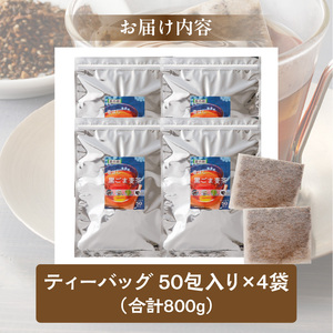 【茶の術】香ばし黒ごま麦茶 黒ごまと麦の香りが広がる 焙煎ブレンド 麦茶 香ばしい ノンカフェイン 4g 50包×4袋ティーバッグ 健康茶 茶の術 厳選素材 黒ごま ハト麦 大麦 黒大豆 お手軽 お茶