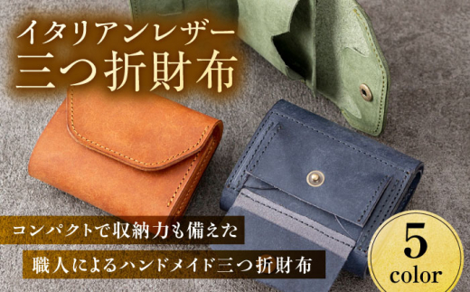 イタリアンレザー 三つ折財布  ( キャメル )   岐阜市 / 革工房COMOC [ANBP002]