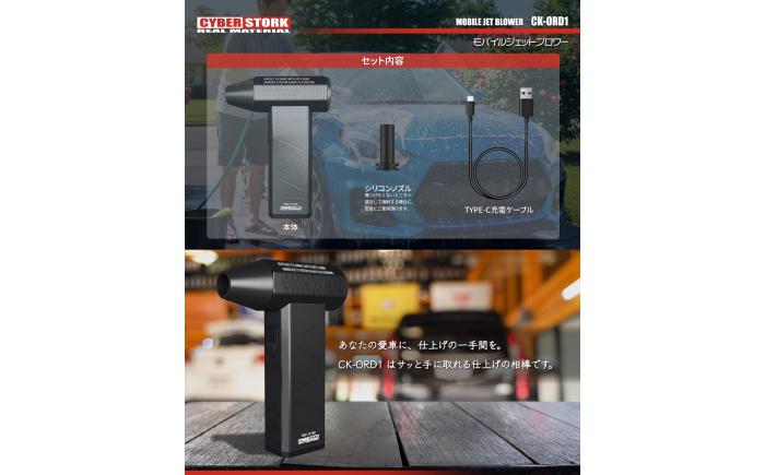 【スピード配送】モバイルジェットブロワー / 車 車用品 カー用品 バイク アウトドア 精密機器 洗車 モバイルブロワー メンテナンス ケア用品 掃除 モバイル 小型 軽量 充電式 乾燥 愛車 / 恵那市 / サイバーストーク [AUGG001]
