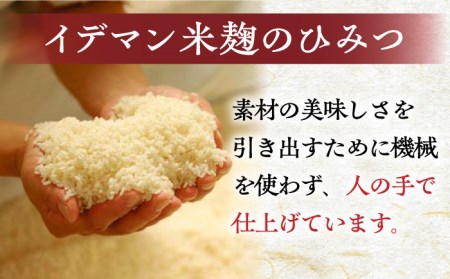 【受注生産】イデマンの米麹 2kg こうじ 甘酒 塩麹 麹[FAF015]