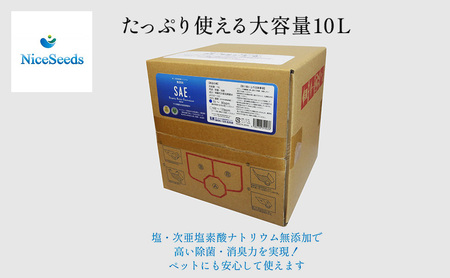 ペット消臭剤 SAEプラス80 除菌・消臭 ペット消臭剤【10L】