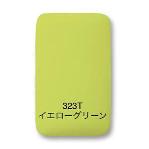 サイトウ・アイロン・ボード　アートロン（ARTRON）　＜イエローグリーン＞