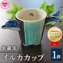 【ふるさと納税】＜イルカカップ＞(1個) 珈琲・お茶・焼酎などお楽しみください！海豚 いるか 工芸品 コップ 器【A-0406-sr】【紫麓窯】