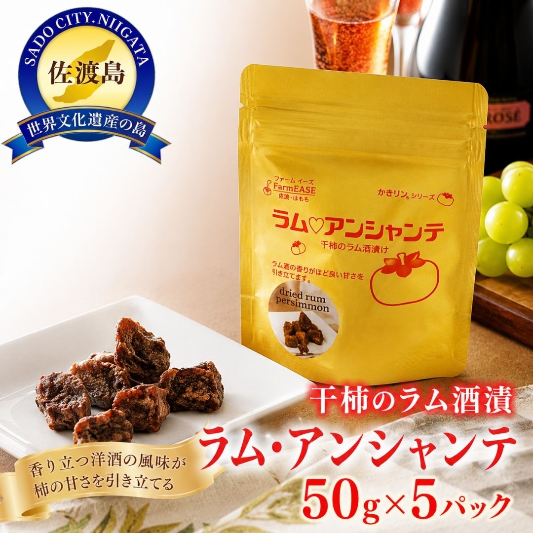 ラム・アンシャンテ 5パック196031-0003