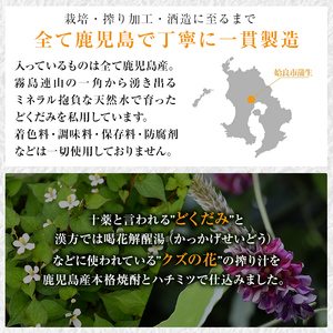 a552 碧羅の酒(900ml)【フォンタナの丘かもう】姶良市 国産 どくだみ草 くずの花 お酒 酒 本格焼酎 どくだみ くず 花 はちみつ へきらのさけ 健康酒