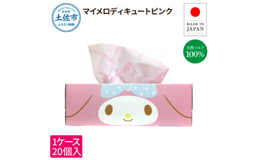 マイメロディキュートピンク150組20個入り ボックスティシュ ボックスティッシュ 天然パルプ100% キャラクター 柄入り 可愛い プレゼント 贈答 お祝い 日用品 消耗品【ハヤシ商事株式会社】 [BQAD026]
