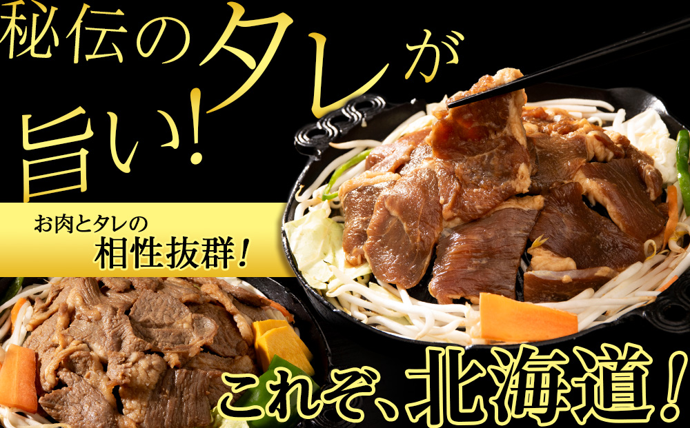 味付ラムジンギスカン4.５㎏ ≪肉の山本≫ 千歳ラム工房