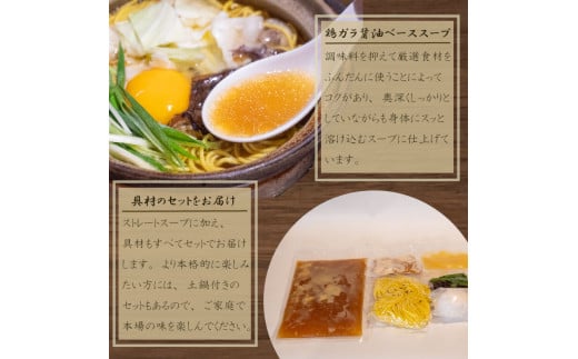 須崎 名物 鍋焼き ラーメン ニンニクホルモン 4食 【土鍋2個付き】 土鍋2個付き4食