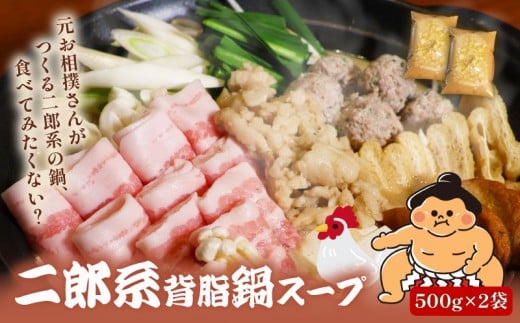 元お相撲さんがつくる 二郎系背脂鍋 セット 特製 つくね 自家製 二郎系 背脂 スープ スープのみ ずえじろう 鶏 鶏肉 とり 肉 お肉 にく 鍋セット 鍋つゆ 二郎 簡単 調理 簡単調理 冷凍 小分け お手軽 夕ご飯 家庭 家庭用 パーティ 宴会 出汁 ダシ だし 相撲 人気 おすすめ ふるさと納税 京都 八幡 八幡市 麺屋 楽食酒 礎 まるで 二郎系ラーメン