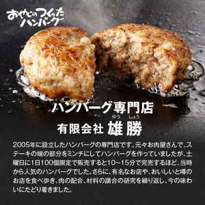 黒毛和牛入（国産牛100％）ハンバーグ　150g×5_ソース不要 黒毛和牛 入り 150g × 5個 計 750g 牛肉 ハンバーグ 柔らかい 和牛 肉汁 甘さ 専門店 雄勝 おやじのつくったハンバー