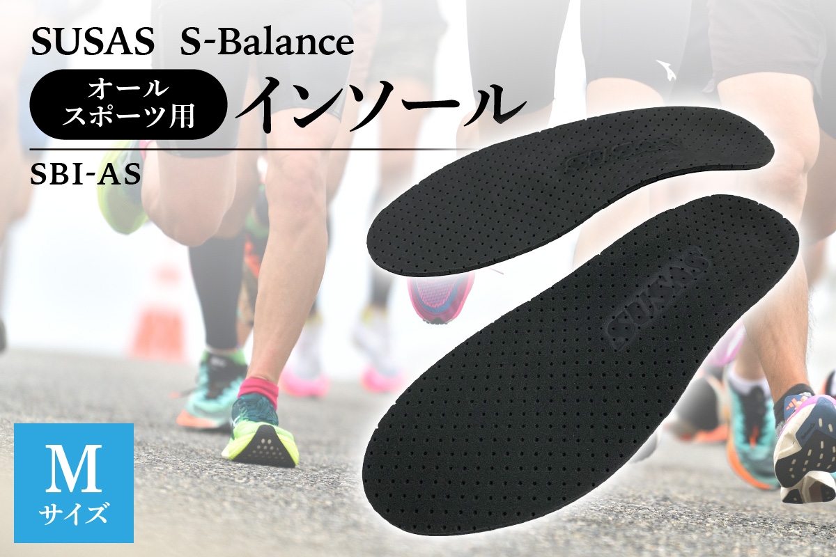 
                  SUSAS S-Balance SBI-AS オールスポーツ用 インソール M（25-26）
                