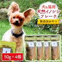 【ふるさと納税】シニア犬＆幼犬＆猫用の無添加おやつ☆ふわふわ天然いのししフレーク吉野ヶ里町/わんこin食堂 [FCG048]