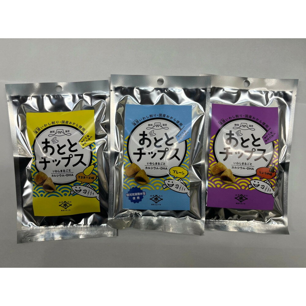 【ふるさと納税】おととチップス（プレーン32g、しょうゆ味32g、マヨネーズ味32g）各6個 | 静岡市 おととチップス いわし 国産いわし煮干し 名産 地元特産品 食べ比べ お取り寄せ 贈り物 プレゼント 食品ギフト 人気 おすすめ 送料無料