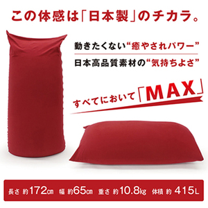 ビーズクッション MOGU モグ パウダーマックス カバー 付 日本製 クッション 特大 ビーズソファ ひとり ソファ 一人用 ソファー ごろ寝 1人掛けソファ インテリア 日用品 雑貨 パウダーMA