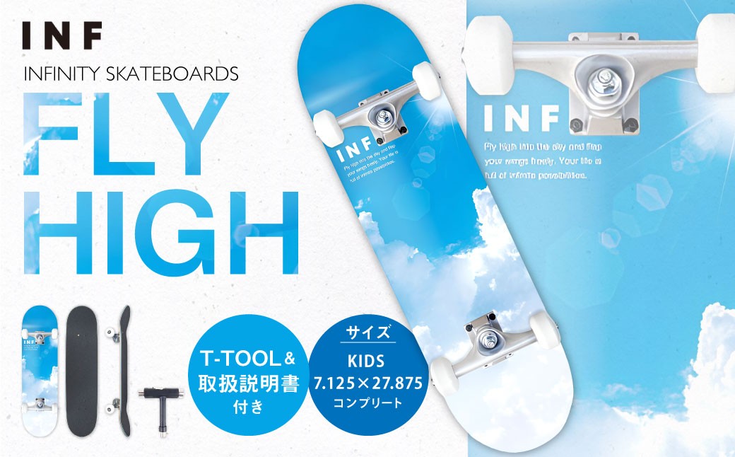 
            INFINITY SKATEBOARDS FLY HIGH KIDS 7.125×27.875 コンプリート ／ スケートボード スケボー 完成品 組み立て済み 初心者 キッズ 子ども デッキ スポーツ アウトドア
          