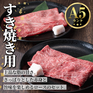 s592 鹿児島県産 北さつま高崎牛 すき焼き用 (計約400g・ ロース 約200g / 赤身 約200g )黒毛和牛 A5ランク A5 雌牛 すきやき すき焼 牛肉 お肉  真空パック【太田家】