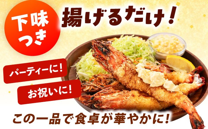 有頭 特大 エビフライ 5尾