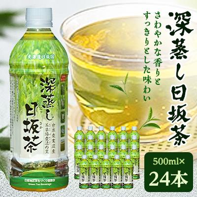 ふるさと納税 掛川市 深蒸し日坂茶ペットボトル500ml×24本