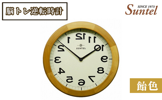 
            （飴色）QL889脳トレ逆転時計　760g ／ 逆転時計 壁掛け時計 脳トレクロック ミラー用時計 理美容室向け インテリア時計 変わり種クロック 会話の話題に 店舗用ディスプレイ オフィス用 デザイン時計 角型フレーム おしゃれ雑貨 ギフトアイテム ユニーククロック 厚木市 No.657
          