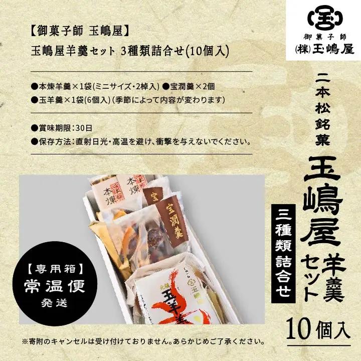 羊羹 玉嶋屋羊羹セット ようかん【株式会社玉嶋屋】