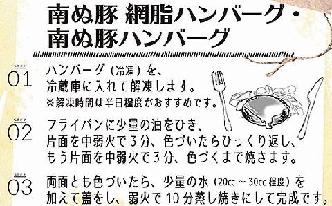 E-9 石垣島産アグー豚（南ぬ豚）網脂ハンバーグ6個セット