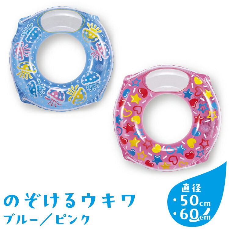 【ふるさと納税】＼選べるサイズとカラー／のけぞるウキワ ｜うきわ 浮き輪 プール 家庭用 子ども用 おもちゃ アウトドア レジャー キャンプ バーベキュー BBQ 海 海水浴 旅行 夏休み 子育て 遊び道具 ※離島への配送不可