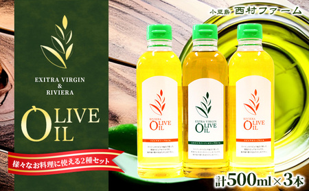 オリーブオイル エクストラバージン スペイン産 オリーブオイル【500ml 3本】