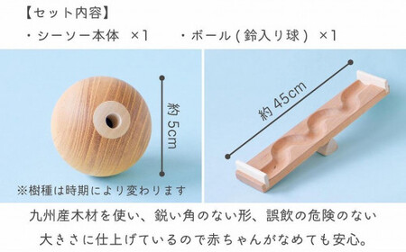 【知育玩具】コロコロシーソー／鈴入り球セット 030-023