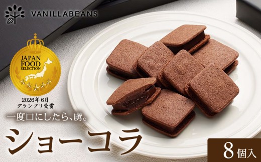 
                  VANILLABEANS ショーコラ 8個 テレビ紹介 グランプリ受賞 横浜発の本格生チョコクッキーサンド 厳選素材の濃厚チョコレート｜神奈川県横浜市
                