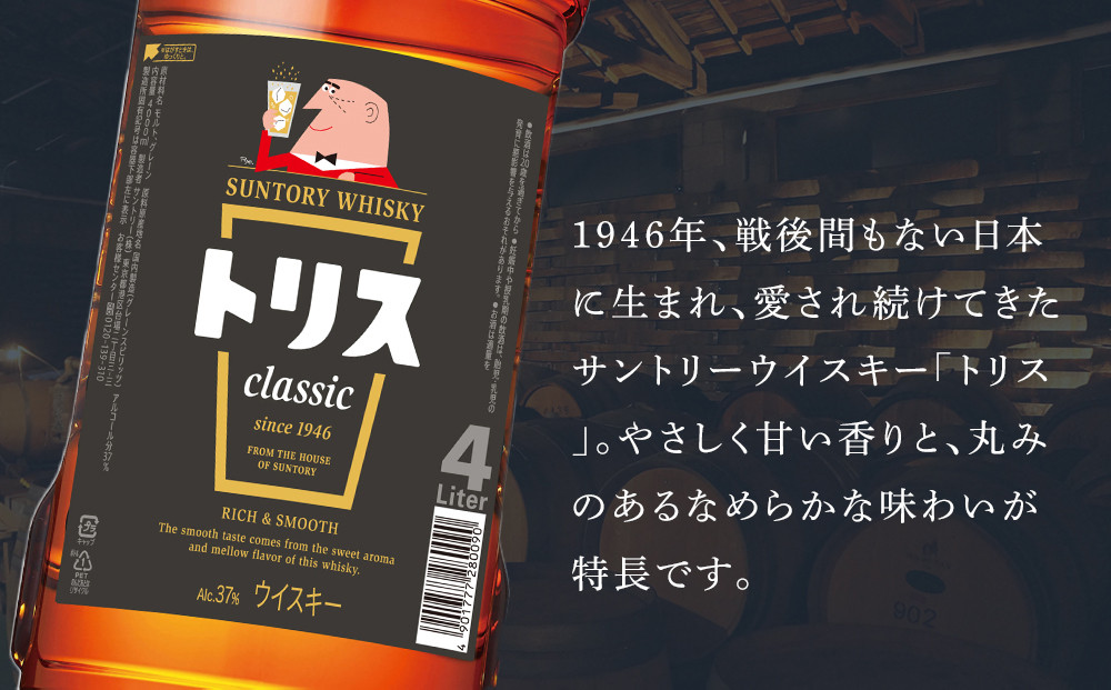 サントリー ウイスキー トリス ＜クラシック＞ 4リットル×4本 | お酒 酒 原酒 詰め合わせ ウィスキー SUNTORY ハイボール ロック 水割り 家飲み 宅飲み パーティー 宴会 大容量 4L