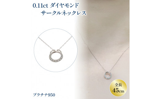 ダイヤモンドネックレス PT(プラチナ)950 | ネックレス ダイヤモンド ネックレス ジュエリー ネックレス アクセサリーネックレス 母の日 記念日 プレゼント【JP1101c_x01】