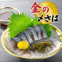 【ふるさと納税】 しめさば 国産さば 魚 漬け 魚介 海鮮 おつまみ お刺身風 酢〆セット 巣ごもり