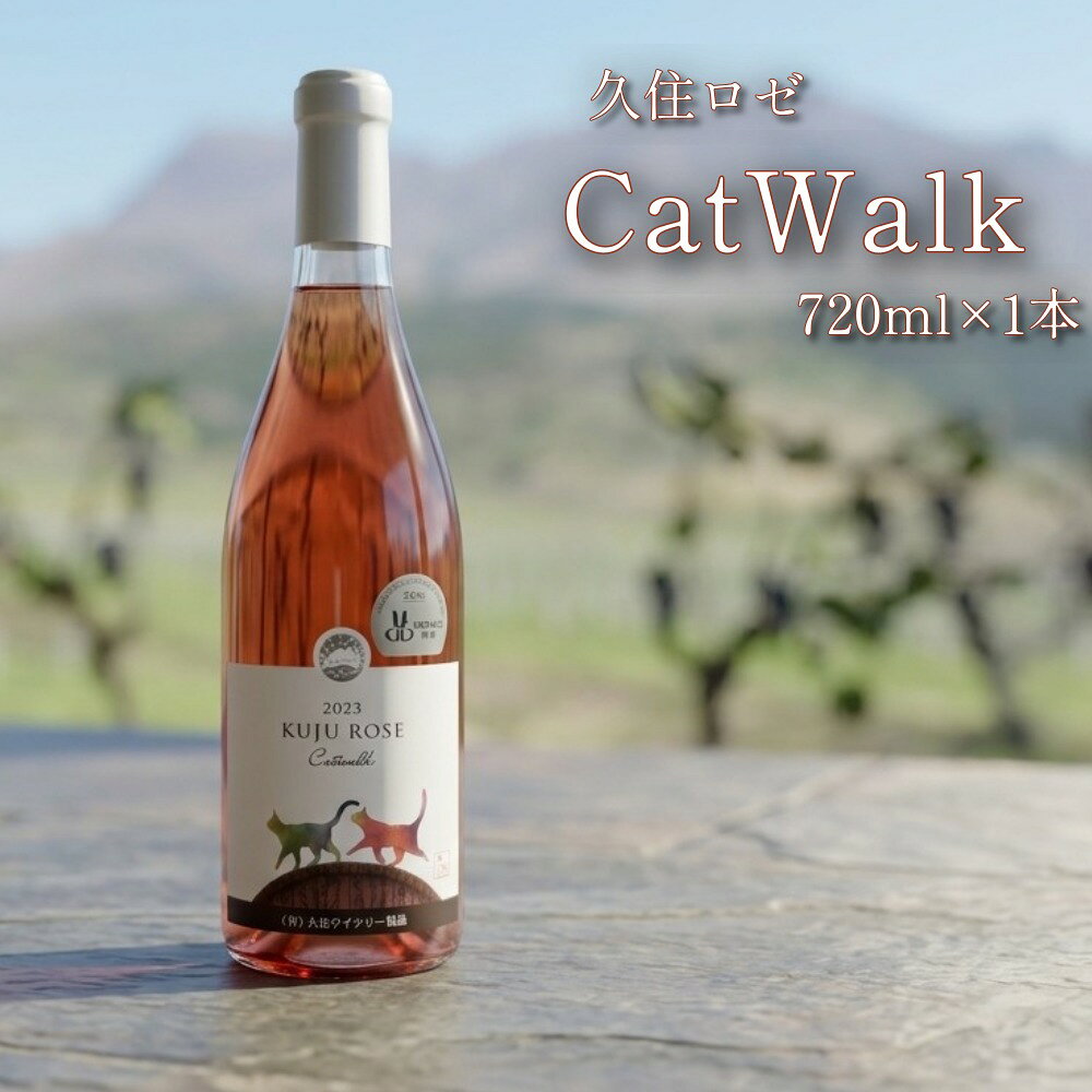 【ふるさと納税】久住ロゼ CatWalk 720ml 1本 ロゼワイン