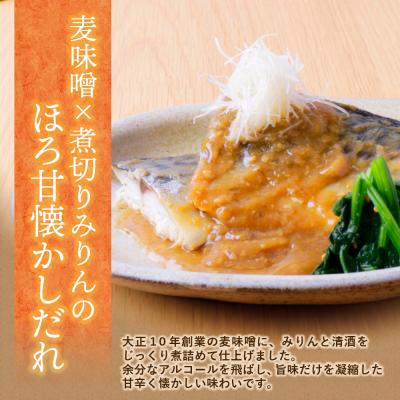 ふるさと納税 福智町 骨取り鯖の煮付け(しょうゆ&みそ) 各3パック |  | 03