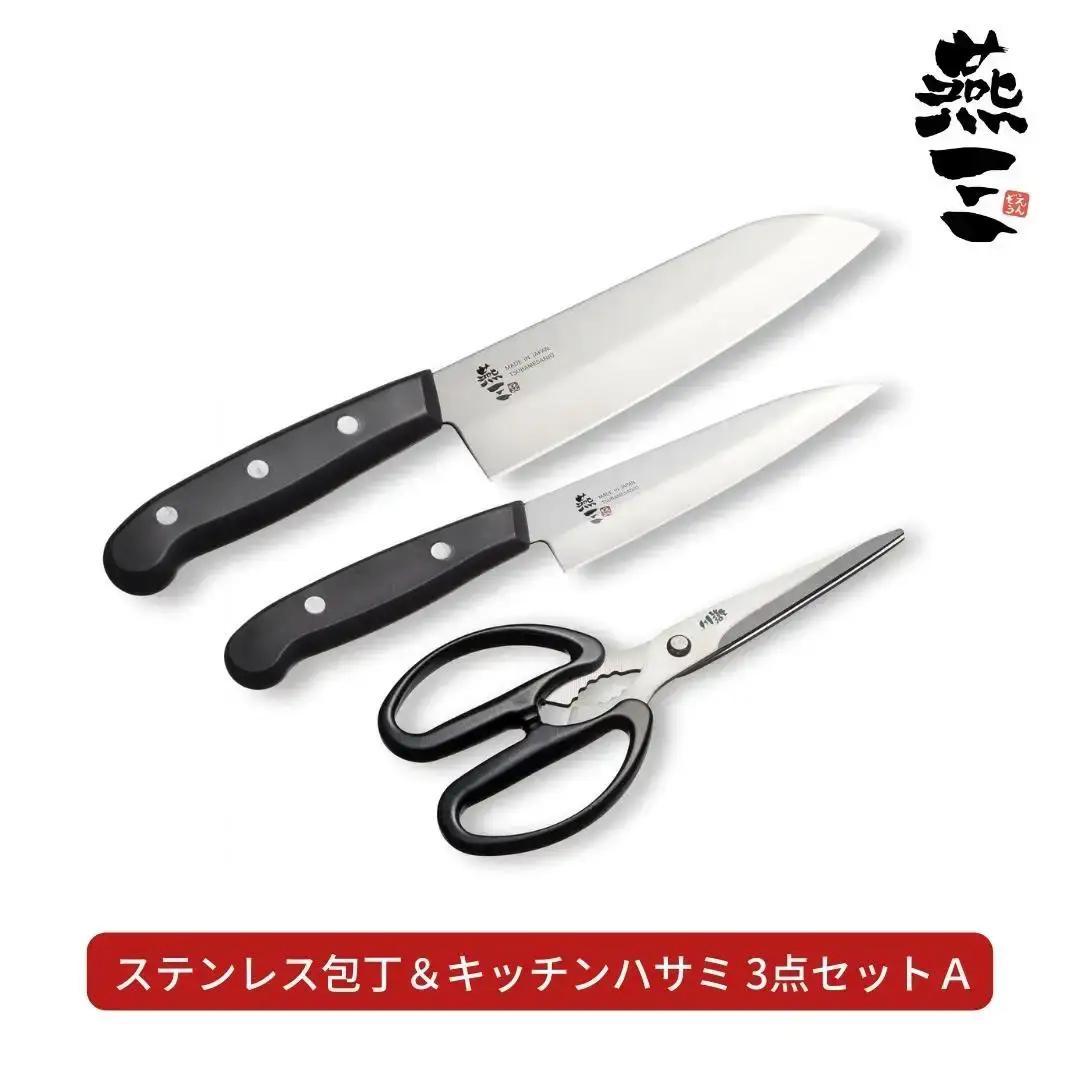 ステンレス包丁＆キッチンハサミ３点セットＡ 三徳包丁 キッチンハサミ