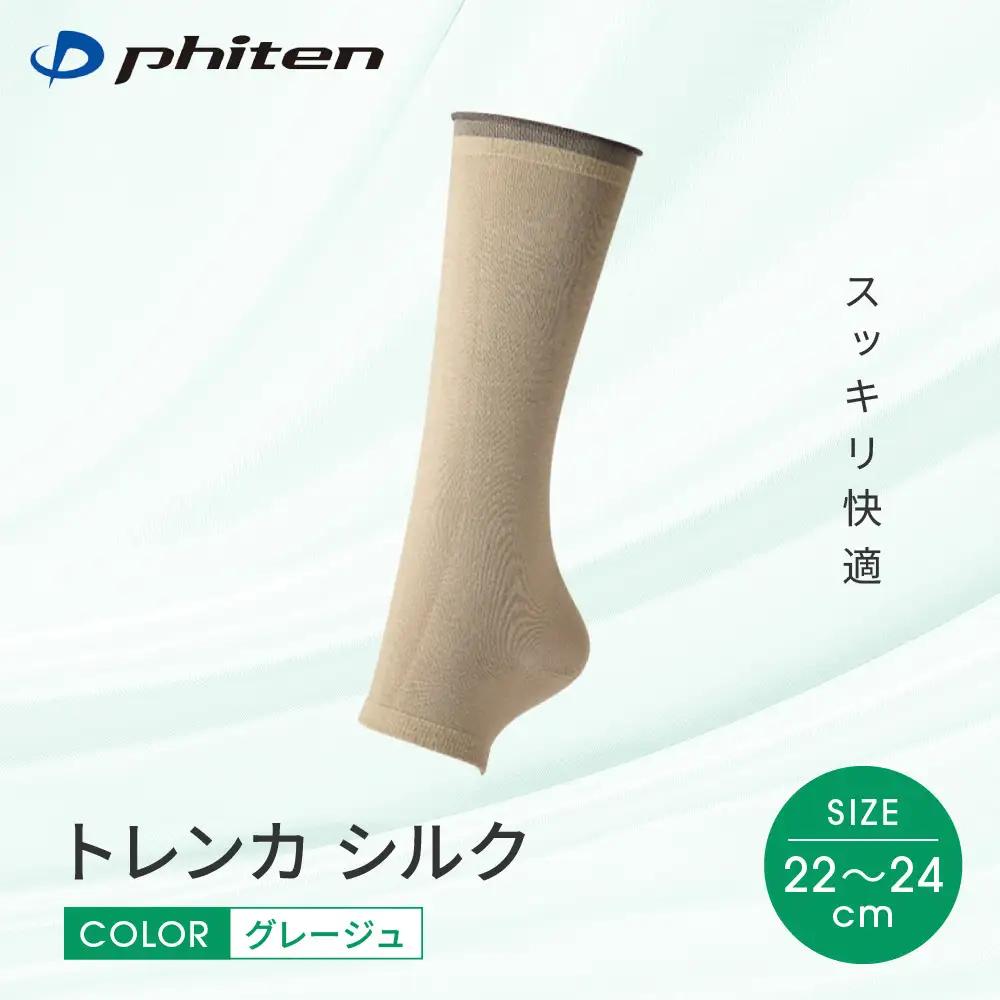 ファイテン トレンカ シルク グレージュ 22～24cm スポーツソックス
