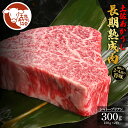 【ふるさと納税】天下味 エイジング工法 熟成肉 土佐あかうし 特選シャトーブリアンステーキ 150g×2枚 エイジングビーフ 国産 あか牛 赤牛 肉 牛肉 和牛 人気老舗焼肉店 冷凍 新鮮 真空パック 高知 高知県 芸西村 故郷納税 60000円 返礼品 贈答品 ギフト