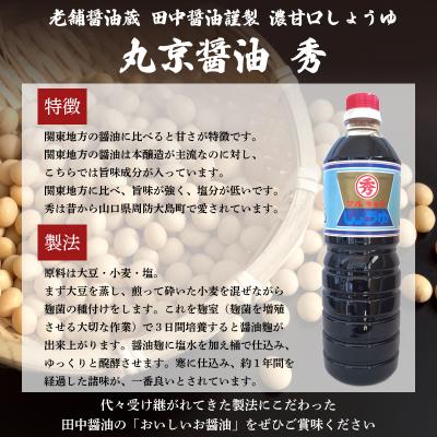 ふるさと納税 下関市 丸京醤油 秀 4本 (1L×4本) EW171-x |  | 01