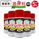 【ふるさと納税】 調“身”料® ドンマイン 胡椒 40g×5本 合計200g 調味料 こしょう 黒こしょう ペッパー スパイス かけるだけ ボトル オリゴ糖 シクロデキストリン 配合 料理 健康 粉末 熊本市 送料無料