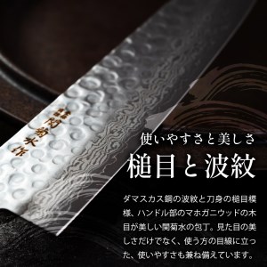 関菊水作 ダマスカス三徳包丁 H30-19