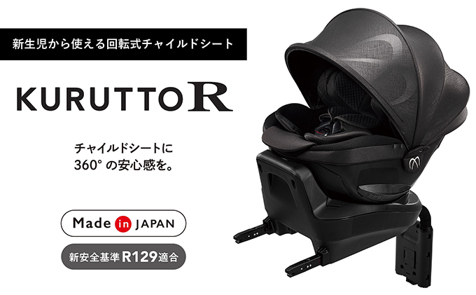 【カーメイト】 チャイルドシート BF135 クルットR ザ・ファースト2 パールブラック カー用品 車 新生児 ISOFIX 回転式 日本製 車用品