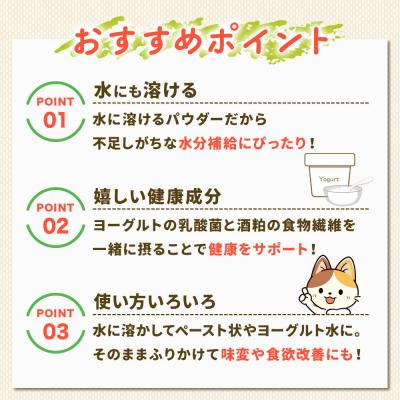 ふるさと納税 _大仙市 犬猫用 水にも溶けるヨーグルトパウダー (たっぷりサイズ) ペット|22_trp-030201 |  | 02