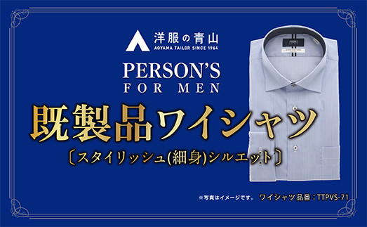 
洋服の青山シャツ×播州織（メンズ・フォーマルスタイリッシュ・1着）⑮TTPVS-71パーソンズシャツ　15-13-⑮
