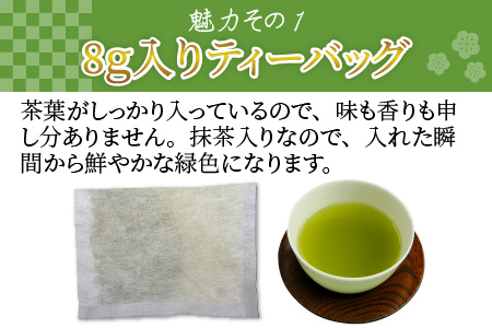 大容量 合計60袋 抹茶入 煎茶ティーバッグ (8g × 30p) × 2個 煎茶 日本茶 抹茶 緑茶 飲料 [A-12275]