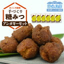 【ふるさと納税】糖みつアンダギー 150g × 6個 セット 手づくり アンダギー ドーナツ スイーツ お菓子 おやつ まごころ製糖 お茶菓子 国産 サトウキビ 自家製 糖みつ ギフト プレゼント 沖永良部島 鹿児島県 和泊町 お取り寄せ 送料無料