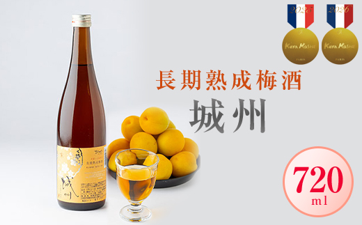 長期熟成梅酒　城州　720ml
