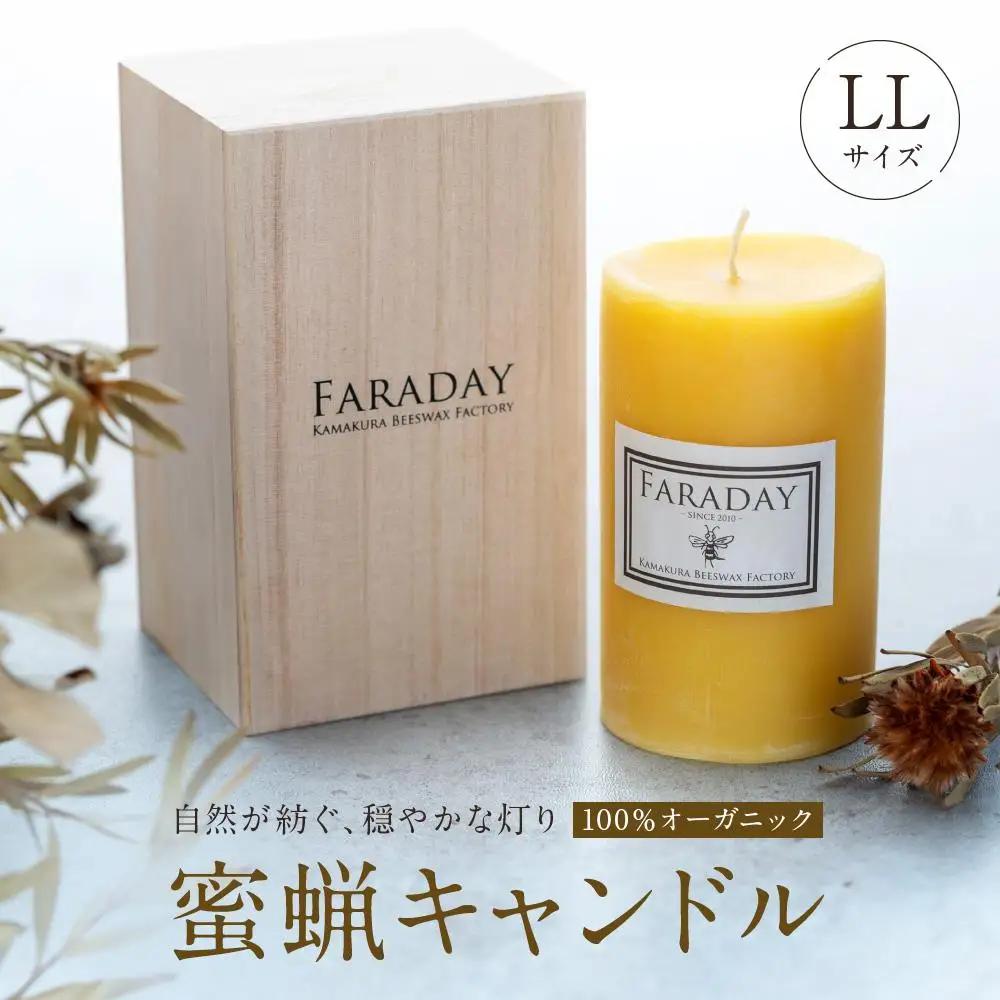蜜蝋キャンドル　LLサイズ